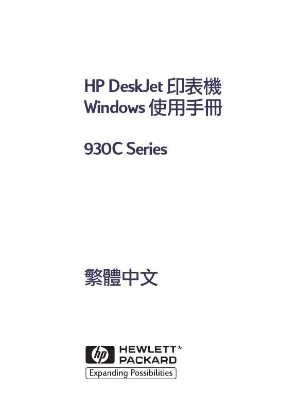 Mode d'emploi HP DESKJET 648C PRINTER
