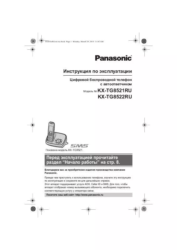 Mode d'emploi PANASONIC KXTG8521RU