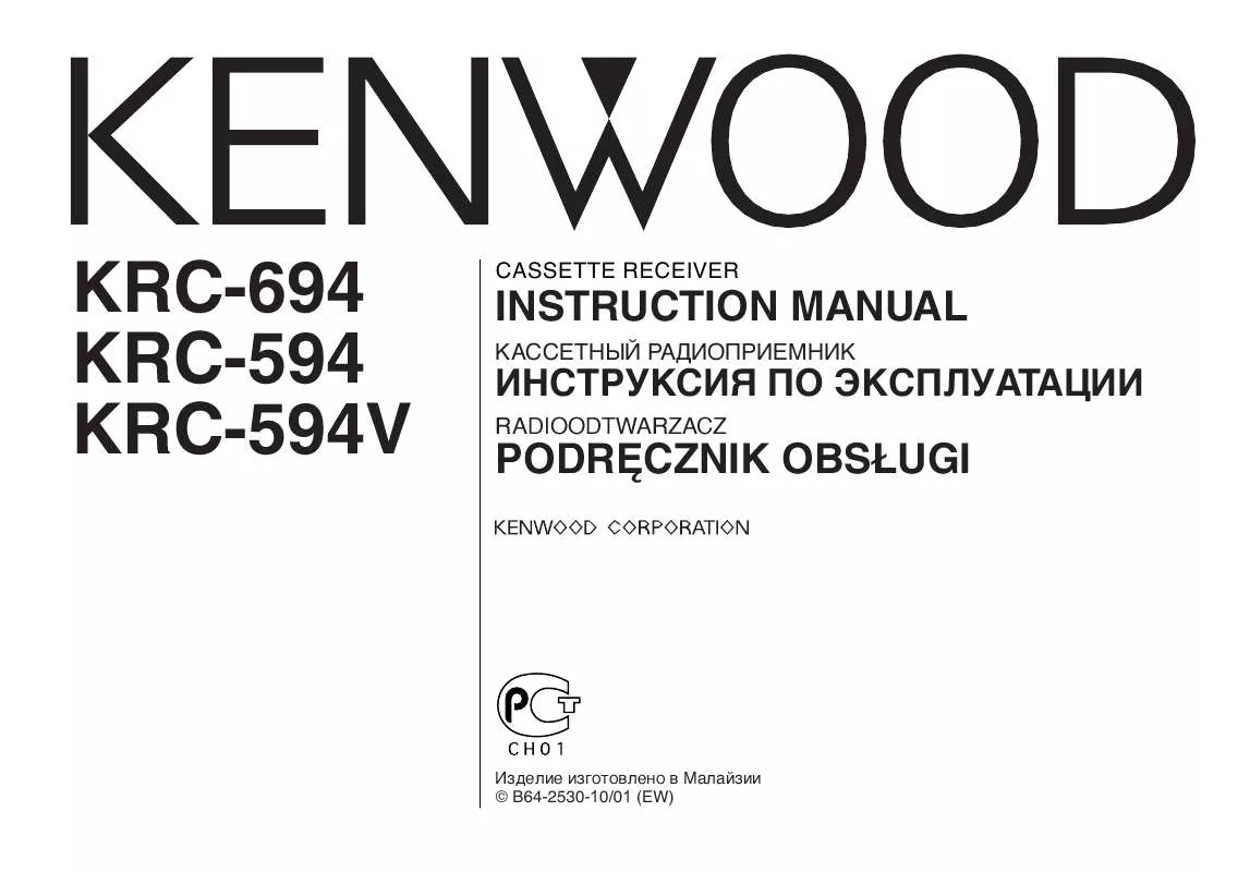 Mode d'emploi KENWOOD KRC-694