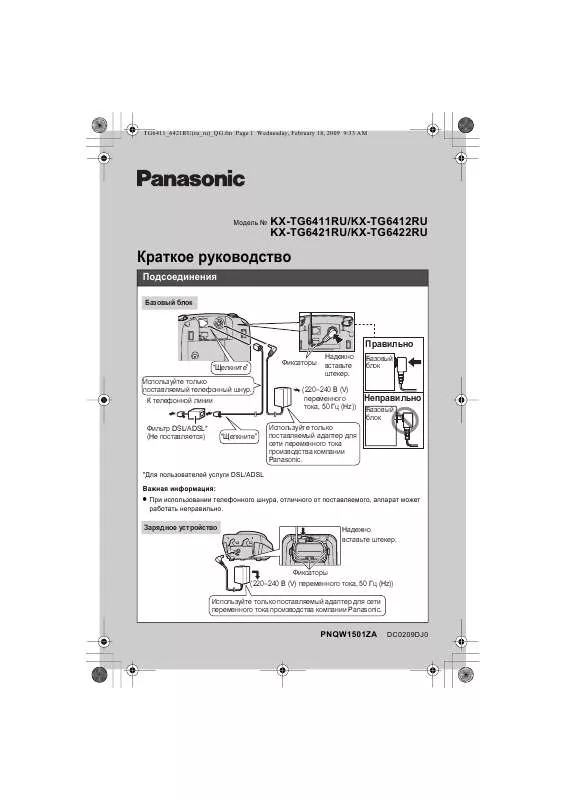 Mode d'emploi PANASONIC KXTG6411RU