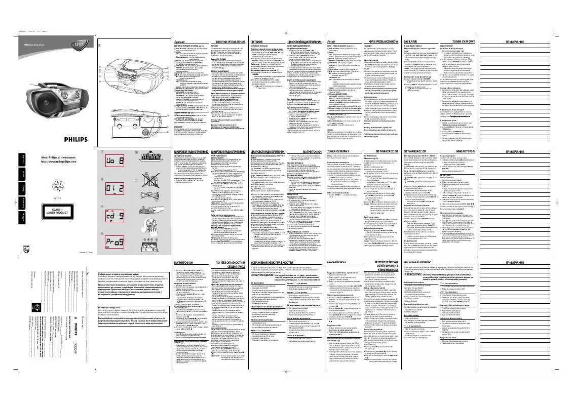 Mode d'emploi PHILIPS AZ1310